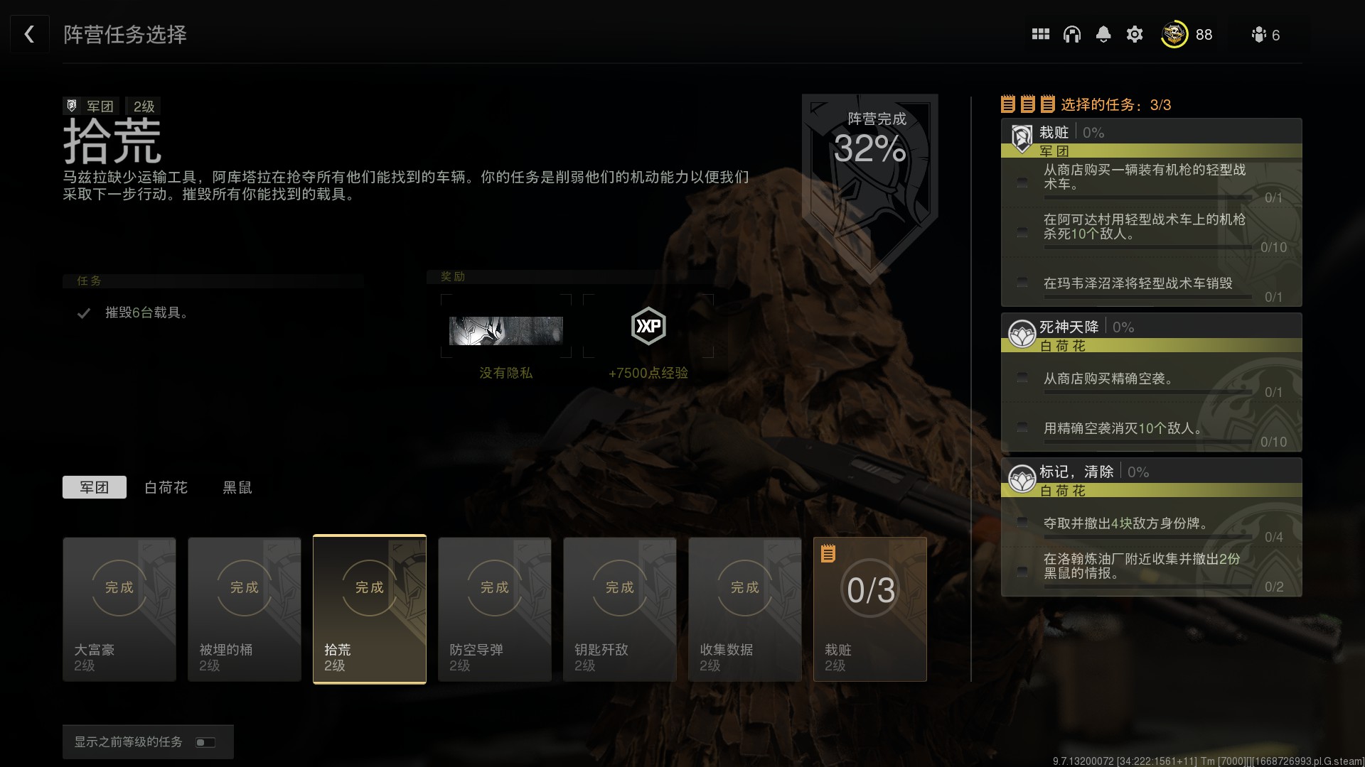 COD战区2DMZ模式拾荒任务怎么做