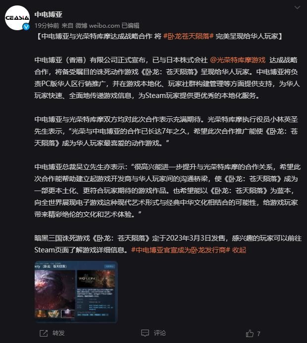 中电专亚平易近宣成为《卧龙：彼苍陨降》支止商 背责华人区止销奉止