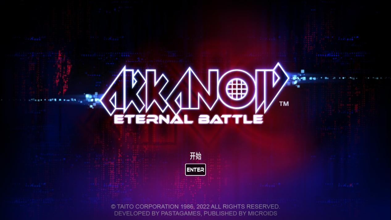《Arkanoid-Eternal Battle》评测：就是打砖块