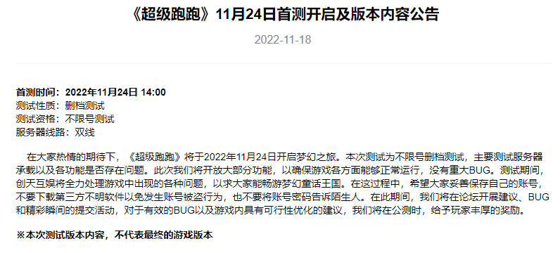 网游《超级跑跑》国服 将于11月24日开启不限号删档首测