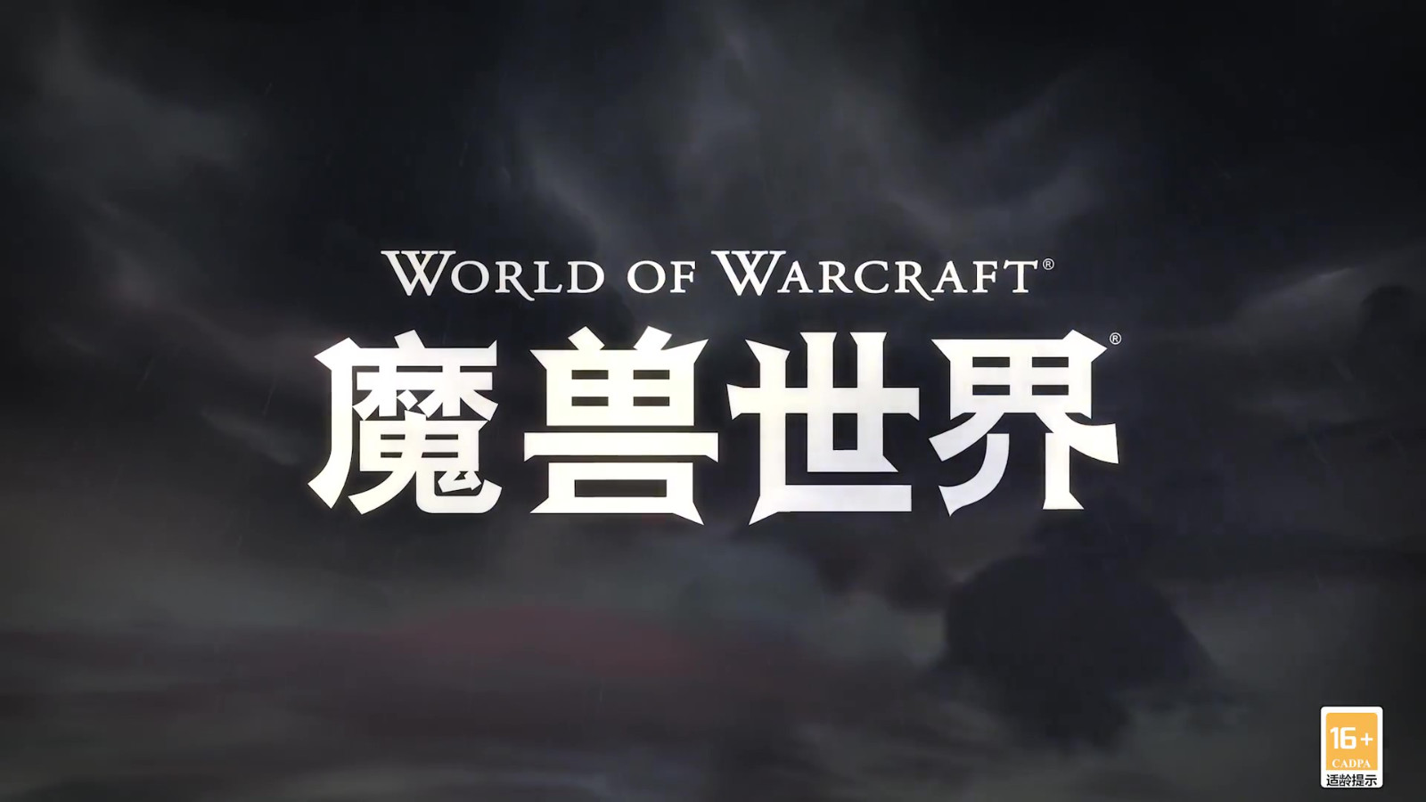 《魔兽世界》：“巨龙时代”上线玩法宣传片
