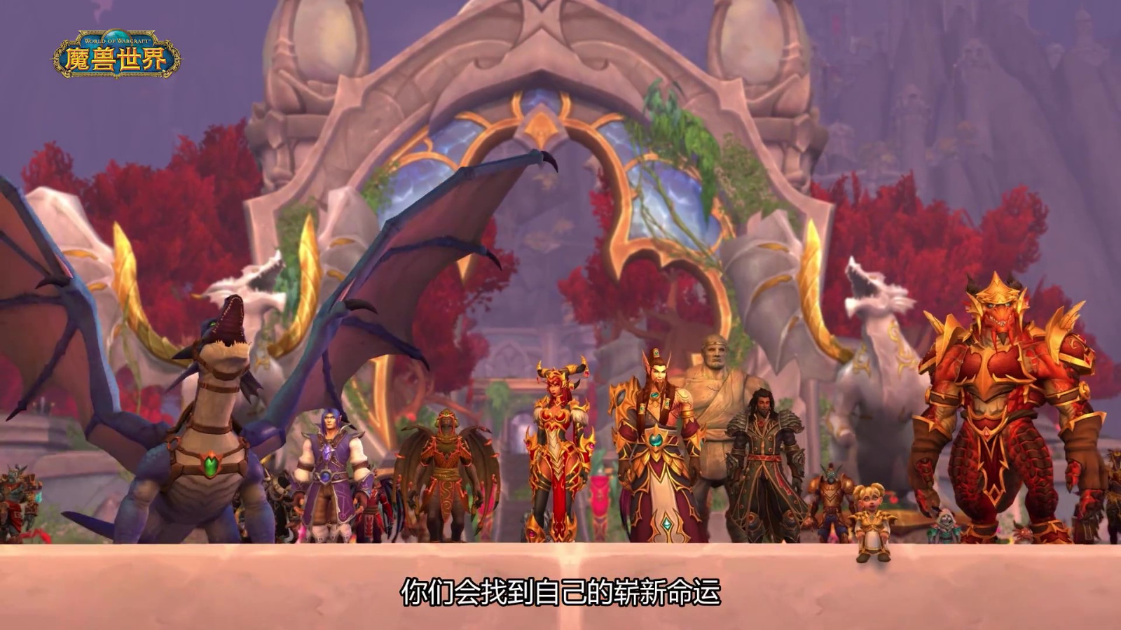 《魔兽世界》：“巨龙时代”上线玩法宣传片
