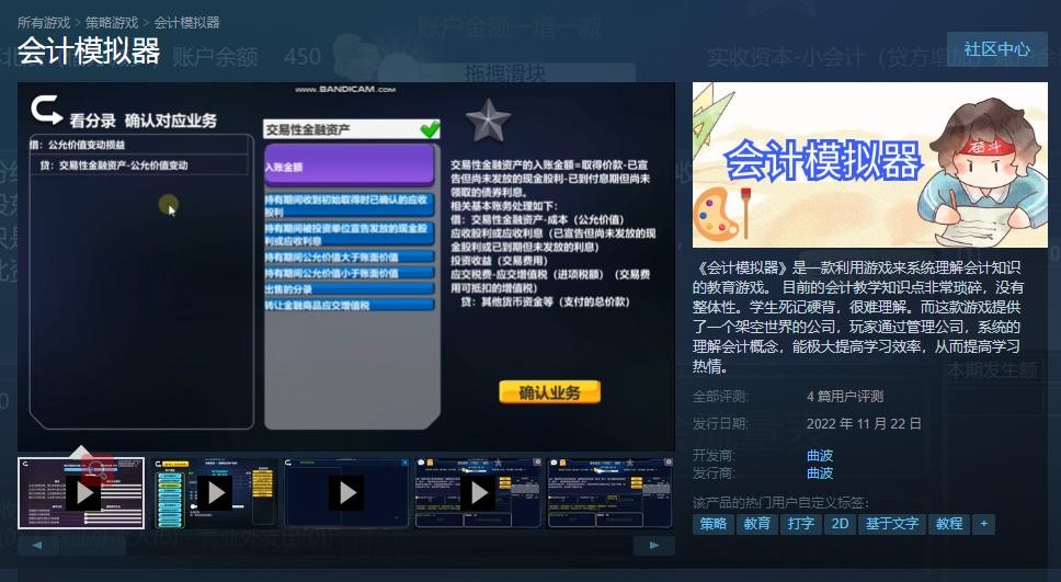 会计刷题教育游戏 《会计模拟器》Steam抢先体验版发售