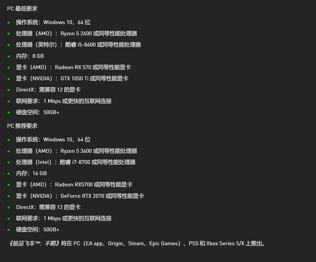 《极品飞车：不羁》预载及解锁日期 12月2日发售