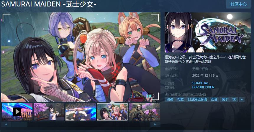Steam版《武士少女》12月1日开启预售 预购九折特惠