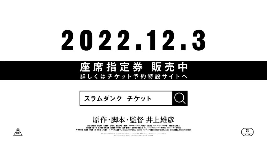 电影《灌篮高手》新预告  12月3日日本上线
