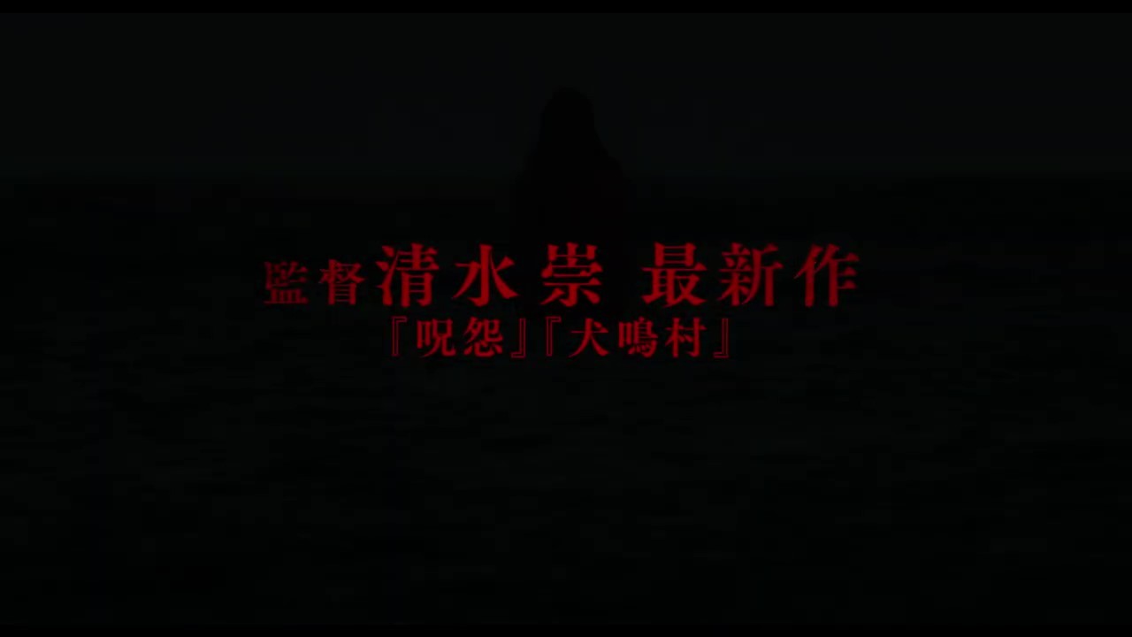 日恐大师清水崇新作《忌怪岛》预告 2023年上映