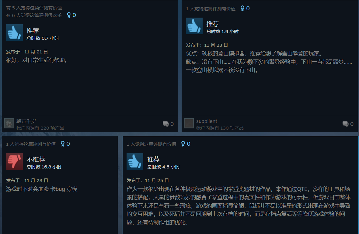 生存模拟游戏《攀登者 天空是极限》在Steam发售 多半好评