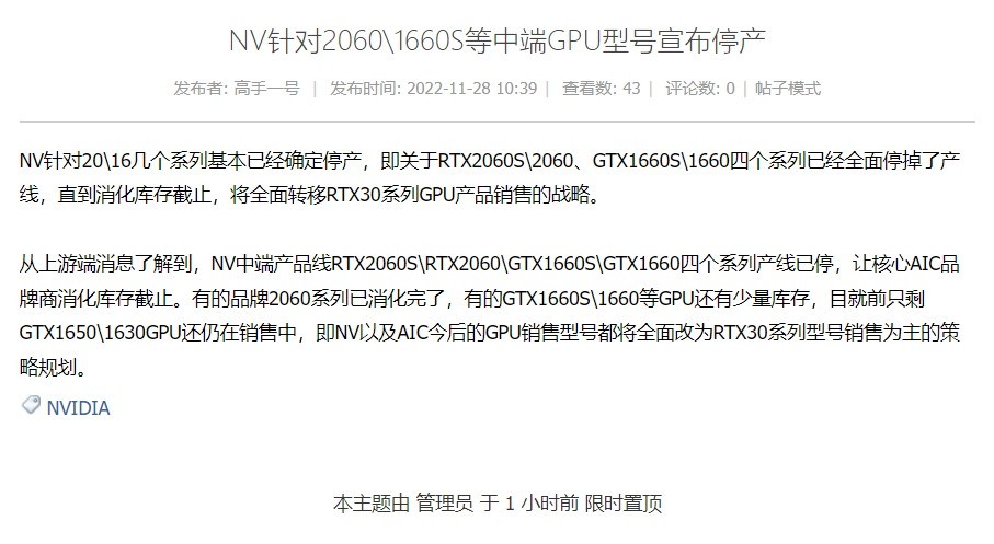 NV停产RTX2060/1660等性价比神卡 便为卖RTX30系列