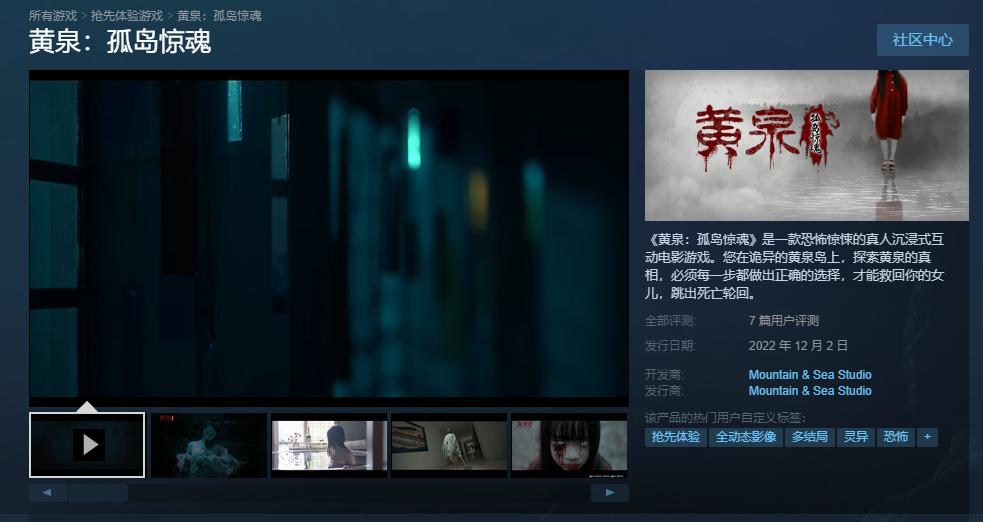《黄泉：孤岛惊魂》Steam发售 真人互动式电影体验