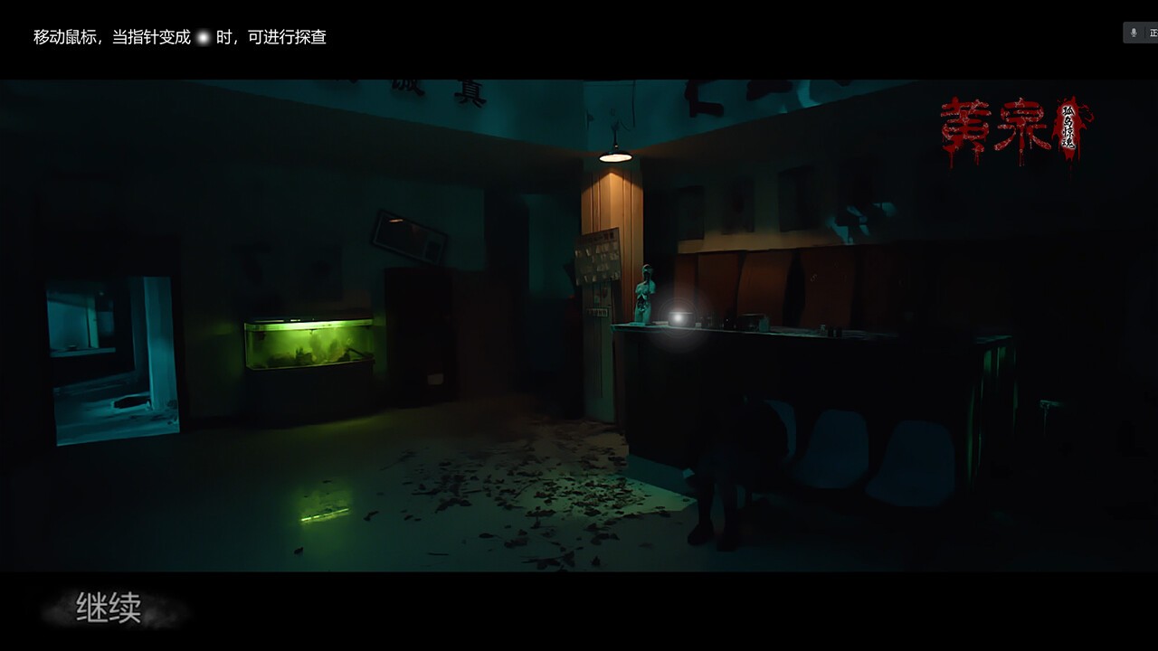 《黃泉：孤島驚魂》Steam發售 真人互動式電影體驗
