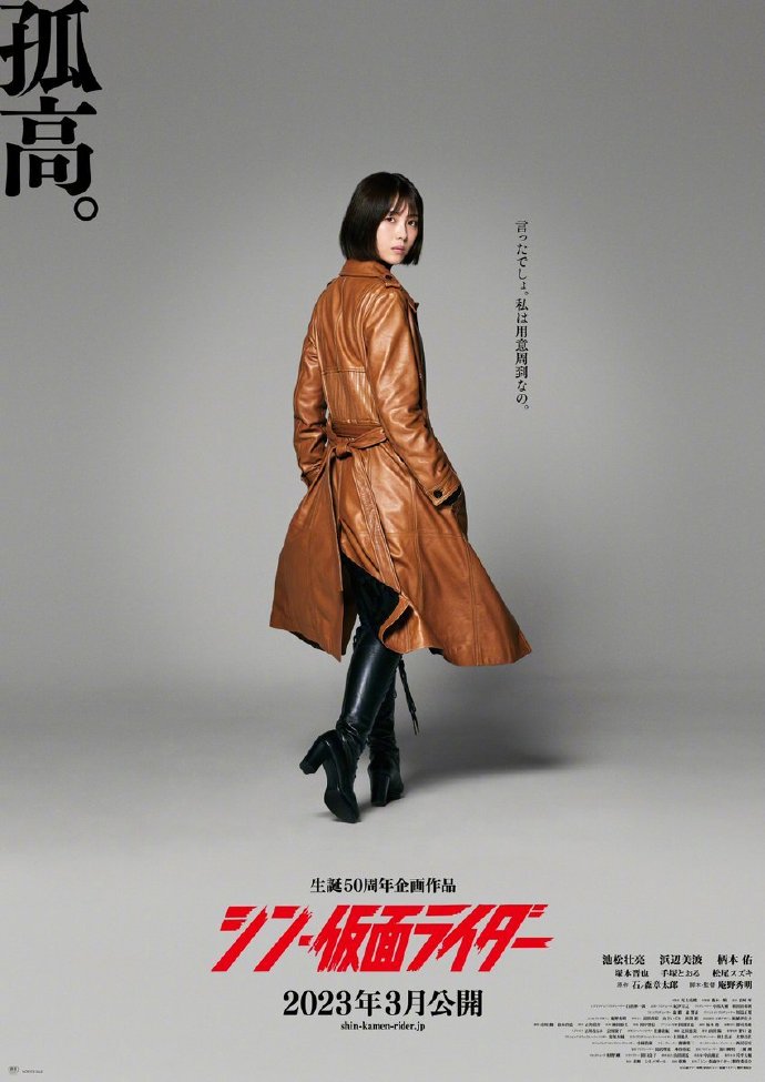 《新·假面骑士》海报公布 明年3月日本上映