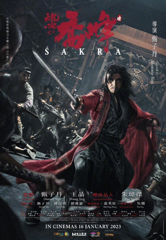 《天龙八部之乔峰传》新海报 明年1月16日上映