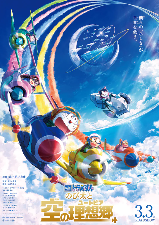 《哆啦A梦》全新动画电影海报公开 2023年3月3日上映