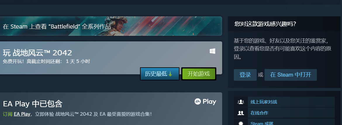  《战场2042》免费试玩打开后 Steam在线超越3万人 战场2042