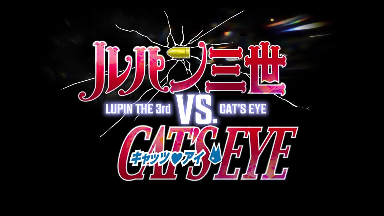 《鲁邦三世VS猫眼三姐妹》新PV 1月27日播出