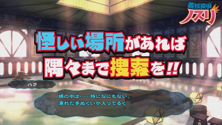 《义贼侦探诺斯里》首支PV公开 12月22日发售