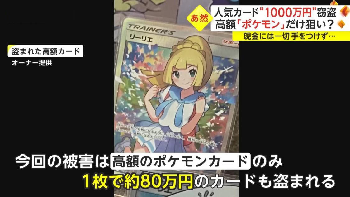 日本一家卡牌游戏店被盗 丢失宝可梦卡牌损失千万日元 二次世界 第3张