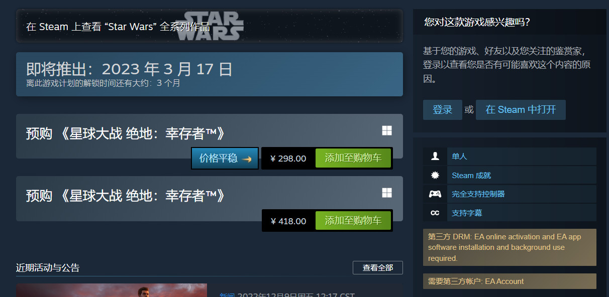 《星球大年夜战绝天：幸存者》Steam开启预购 国区298元