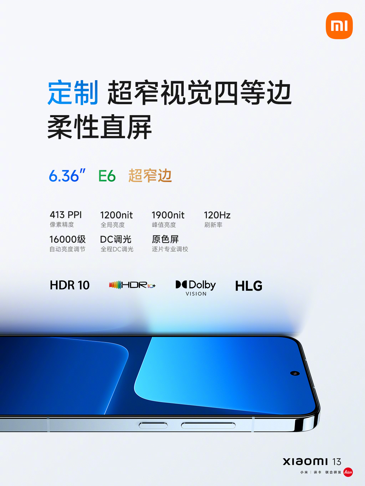 小米13正式发布：6.36寸OLED屏幕 3999元起