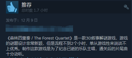 3D叙事解谜新作《森林四重奏》在Steam发售 游戏好评 二次世界 第6张