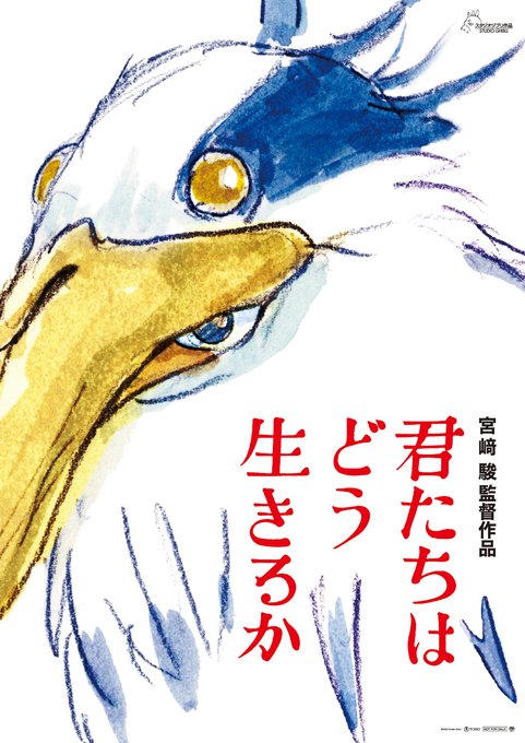 宫崎骏新作《你想活出怎样的人生》新海报公开 明年7月上映 二次世界 第2张