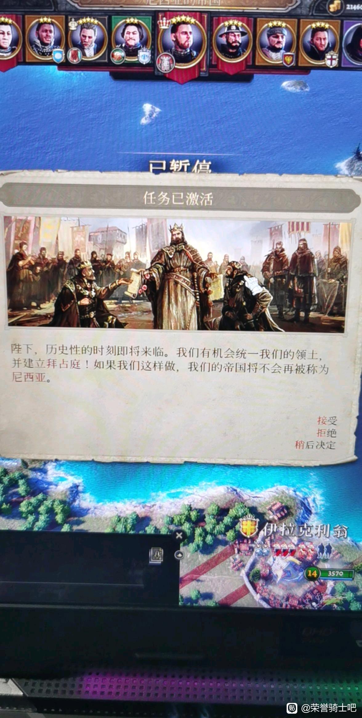 荣誉骑士2君主尼西亚怎么成立拜占庭