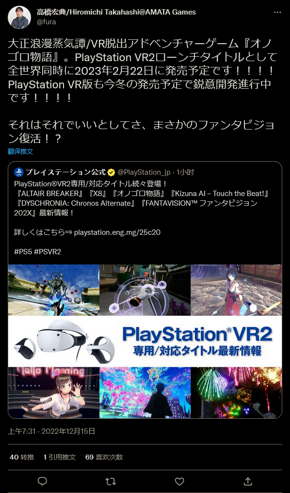 《淤能碁吕物语》PSVR2版本将于明年2月22日推出