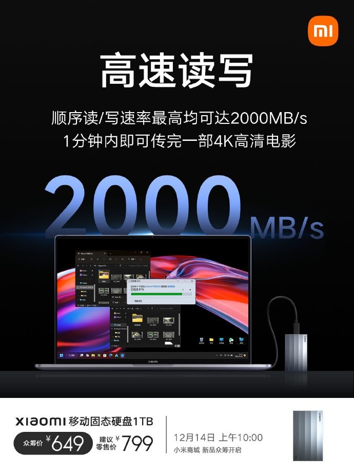 小米移动固态硬盘1TB发布：649元 读写超2000MB/s