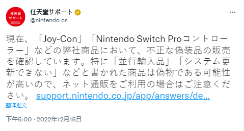 任天堂提醒JoyCon/Pro手柄存在假冒产品 玩家网购需谨慎 二次世界 第2张