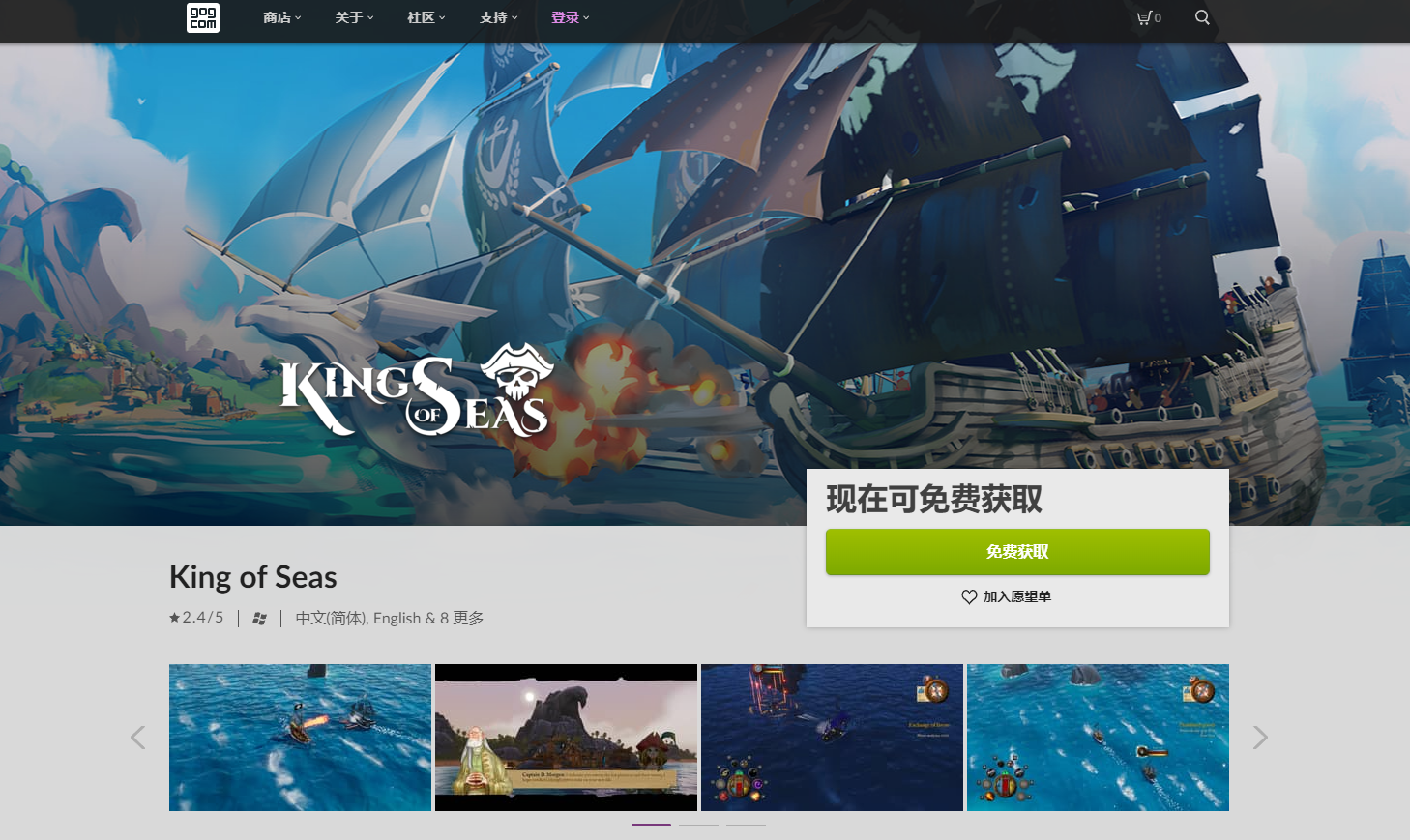 GOG喜加一：《海洋之王》免费领取 二次世界 第2张