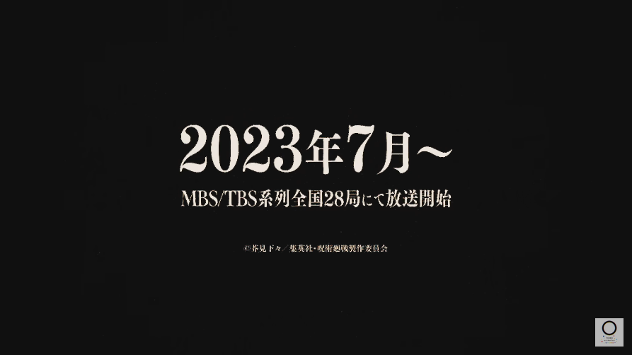 《咒术回战》第2季新脚色预告 2023年7月播出