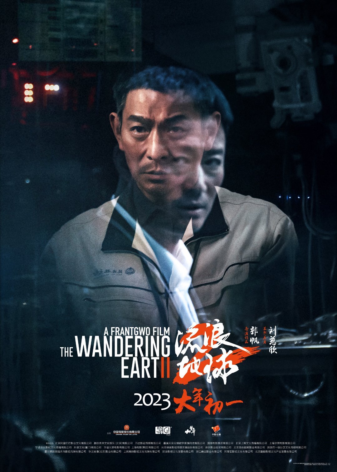 《流浪地球2》“镜面”海报 刘培强与图恒宇在镜屋中重合