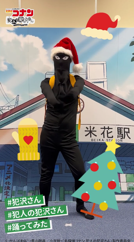 《名侦探柯南：犯人犯泽先生》圣诞宣传片 实写版小黑热舞