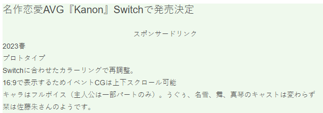 曝KEY社文恋名作《Kanon》将登Switch 2023年春发售 二次世界 第3张