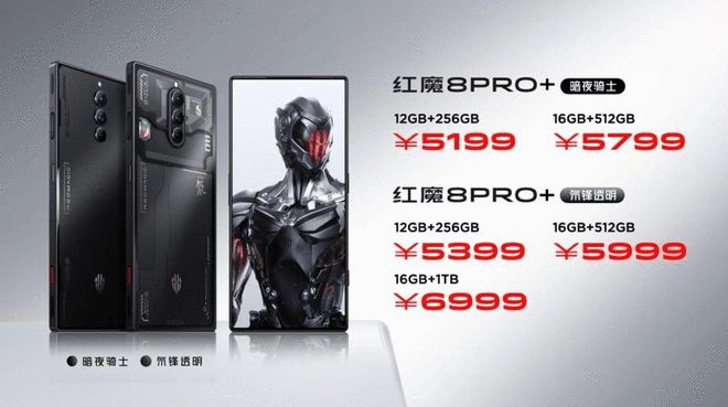 红魔8 Pro系列发布 售价3999起