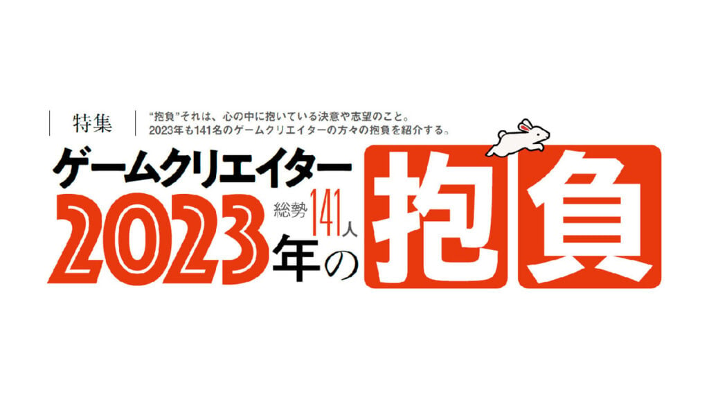 日本创作者2023年的抱负 会有很多新消息！