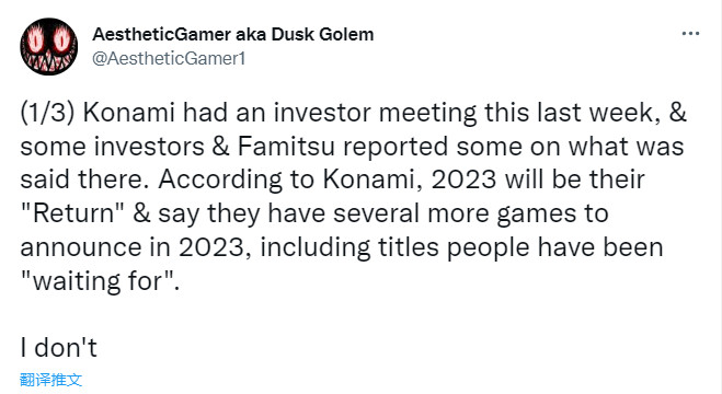 Konami：2023年将会公布更多游戏