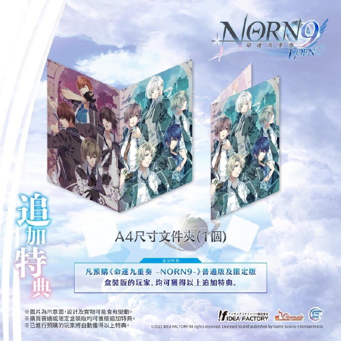 乙女游戏《命运九重奏-NORN9 LOFN-》推迟至1月16日发售 二次世界 第4张