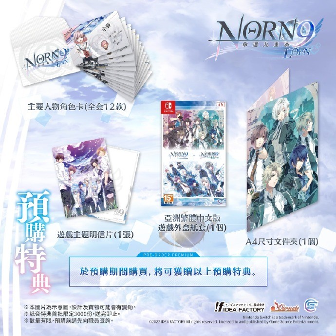 乙女游戏《命运九重奏-NORN9 LOFN-》推迟至1月16日发售 二次世界 第5张