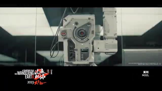 《流浪地球2》新预告 人工智能MOSS对话刘培强