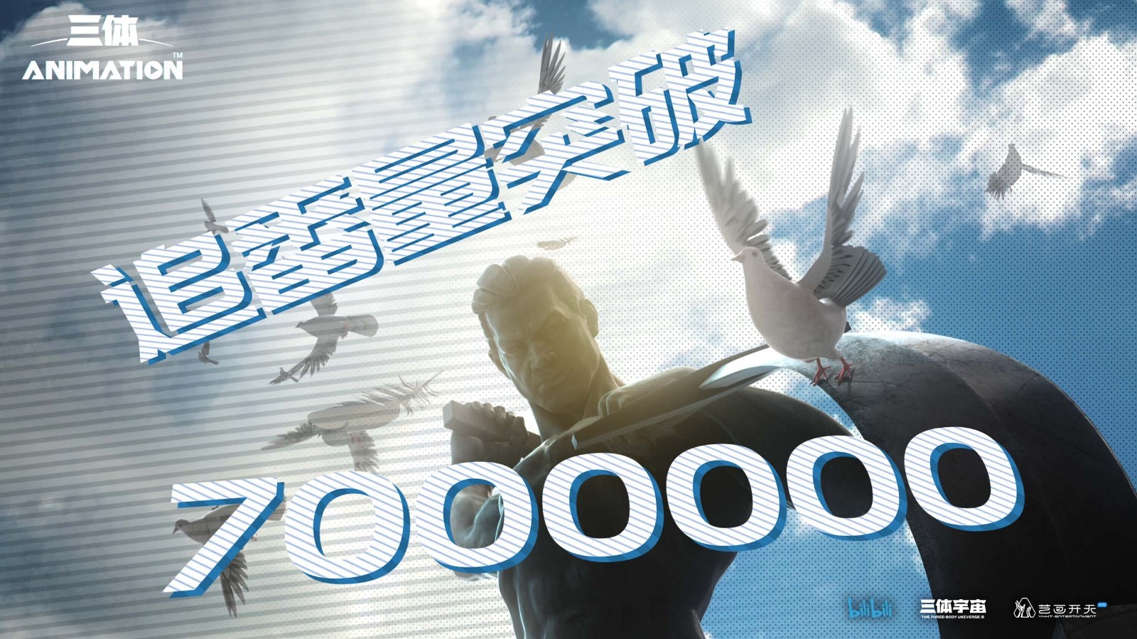 《三体》动画追番量破700万 豆瓣评分跌至5.1分