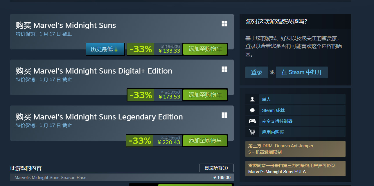 《漫威暗夜之子》Steam發售一個月后 首次降價促銷