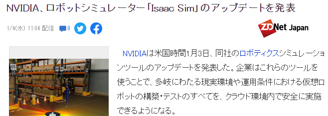 NVIDIA宣布Isaac Sim虚拟机器人模拟更新 更加安全有效