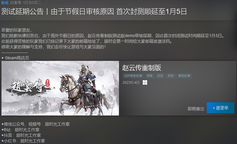 《赵云传重制版》首次封测延期 1月5日开启