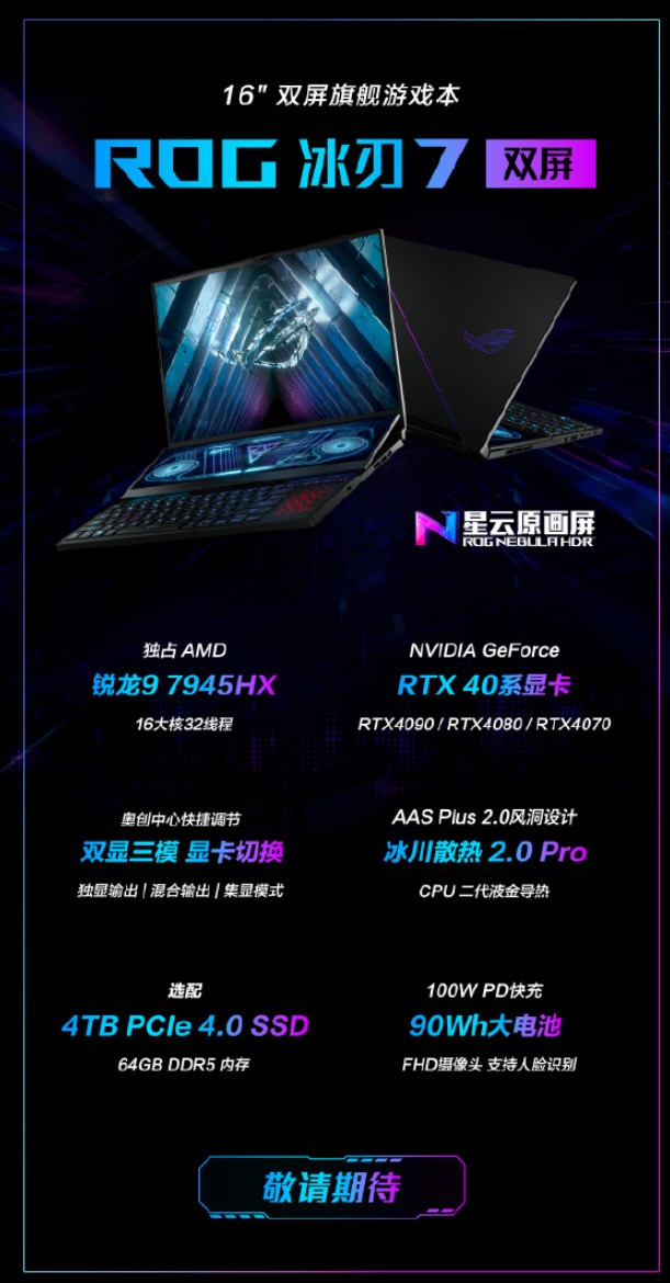 华硕发布2023全新笔记本 最高搭载RTX 4090