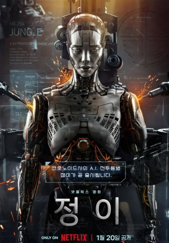 Netflix出品韩国科幻《Jung_E》1月20日发布 克隆英雄之战