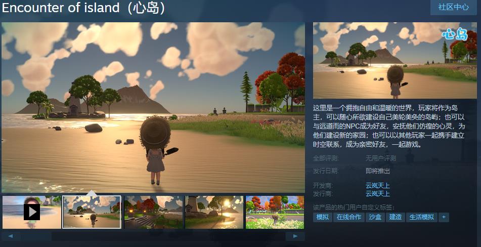 沙盒模拟游戏《心岛》Steam页面上线 支持中文