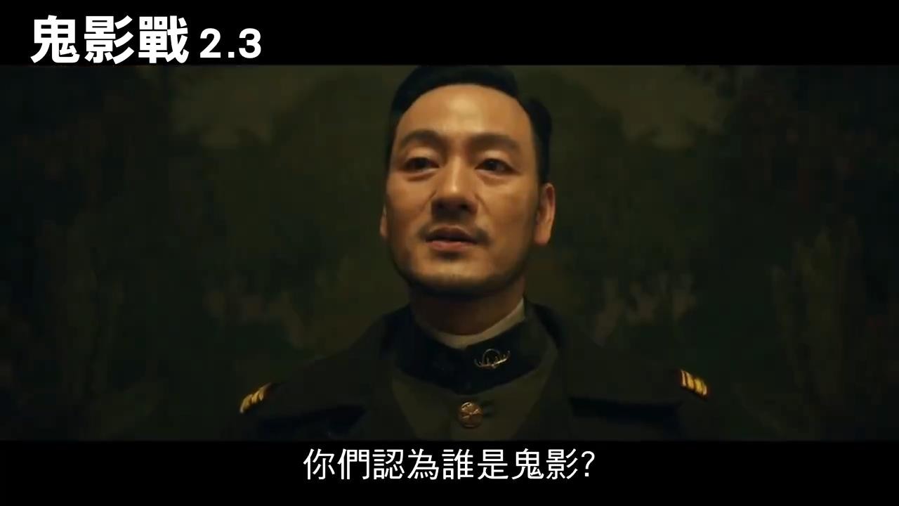 韩版《风声》电影新中文预告 2月3日在中国台湾上映