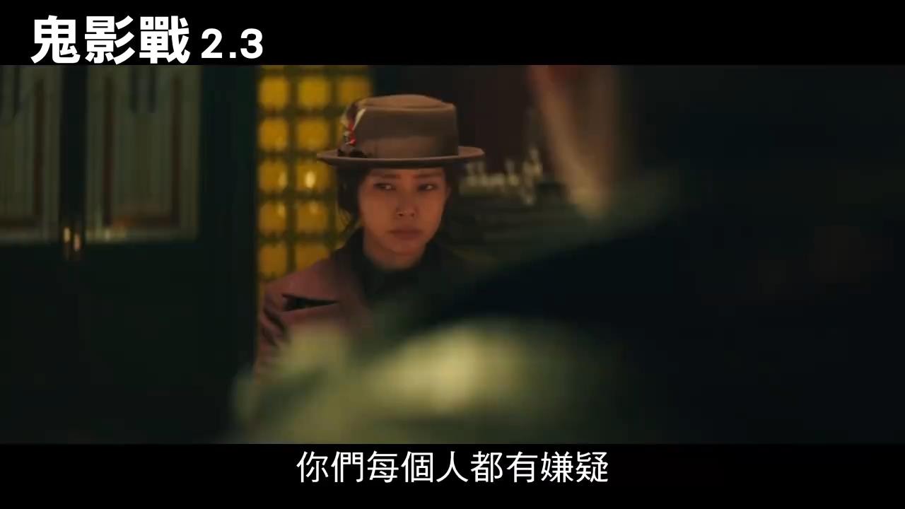 韩版《风声》电影新中文预告 2月3日在中国台湾上映